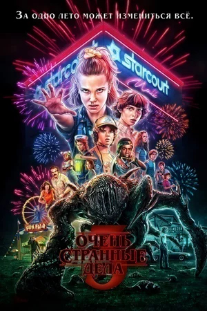 Очень странные дела